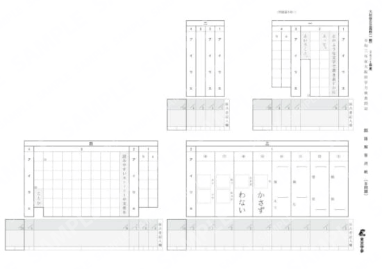 2021Z27大阪府一般国語B問題