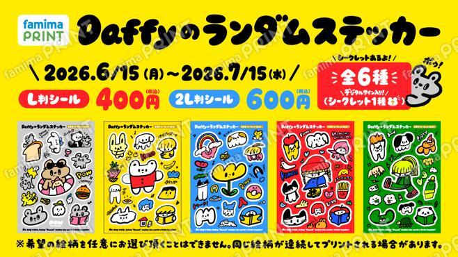 Daffyのランダムステッカー