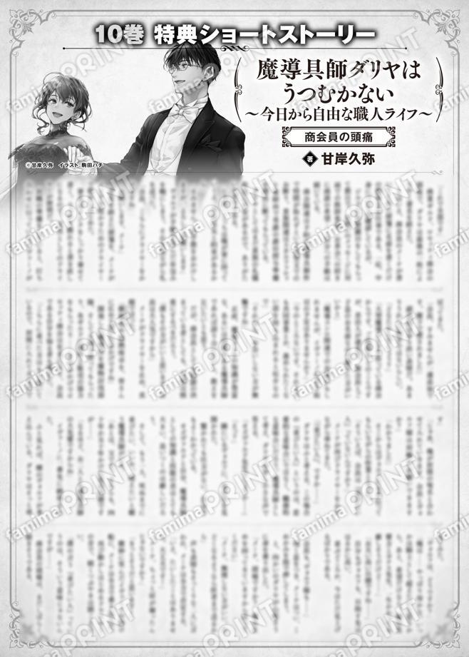 魔导具师Dariya不会低头~从今天开始自由的工匠生活~10卷特典SS (2) “商会员的头痛”