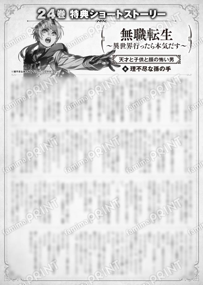 無職転生　～異世界行ったら本気だす～　２４巻特典SS　②「天才と子供と顔の怖い男」