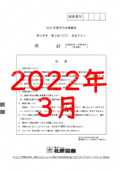 2021年度北辰テスト２年２回英語