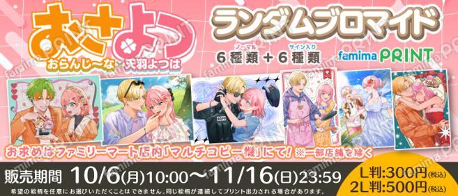 おさよつ　ランダムブロマイド