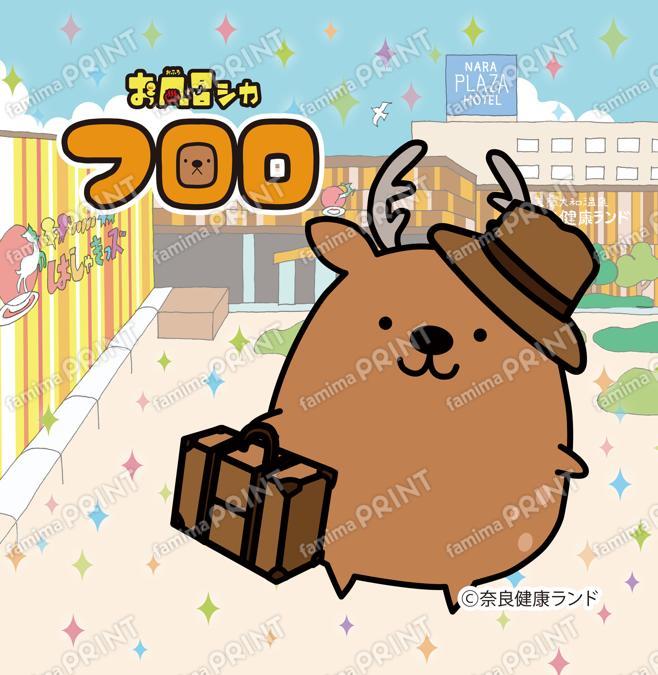 お風呂シカフロロ ステッカー【おでかけ】スクエア