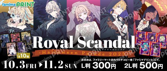 Royal Scandal　ランダムブロマイド