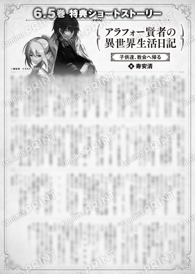 アラフォー賢者の異世界生活日記　６.５巻特典SS　⑦「子供達、教会へ帰る」