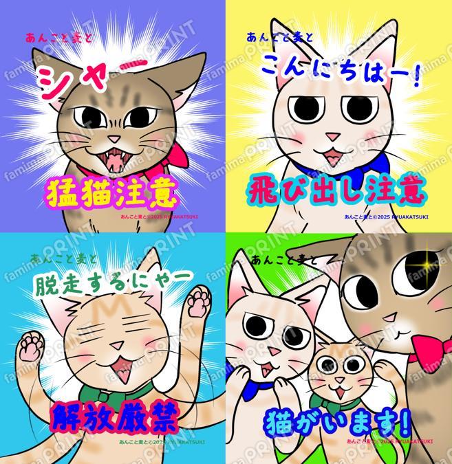 あんこと麦と楽しいシール猛猫注意