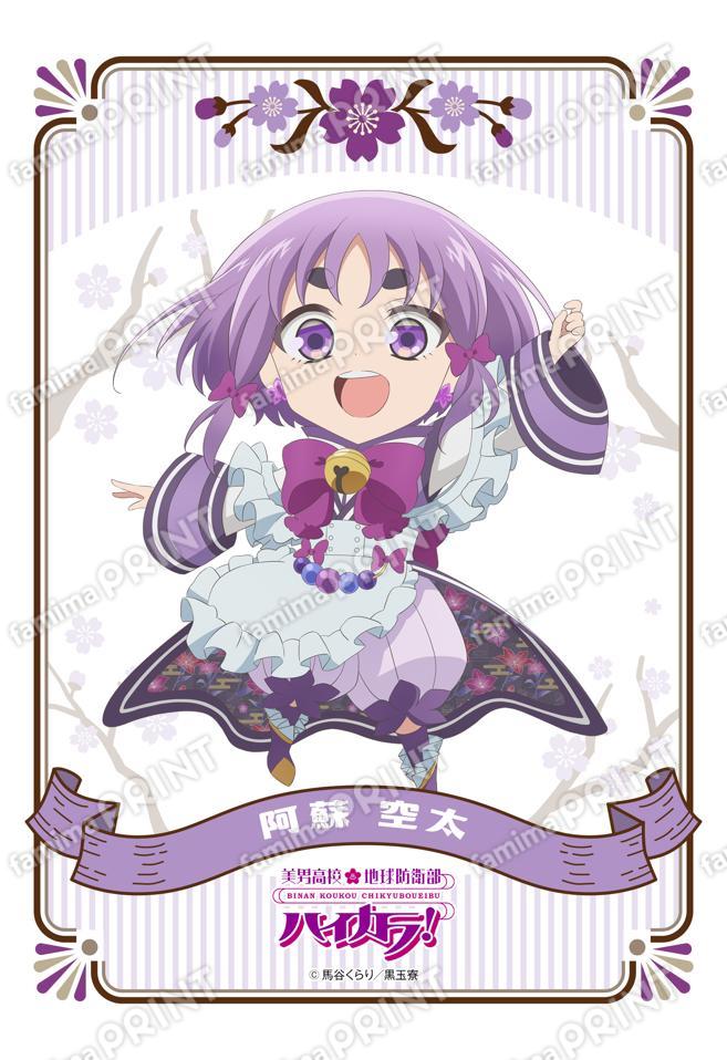 美男高校地球防衛部ハイカラ！ミニキャラ(阿蘇空太)02