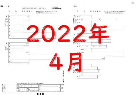 2022年度３年１回社会解答用紙のみ