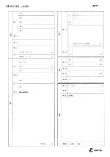 2021Z30和歌山県数学