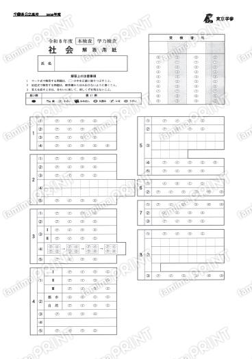 2026Z12 Chiba Prefecture Social Sciences