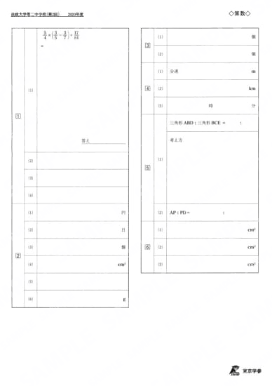 2020O19法政大学第二中第2回算Y