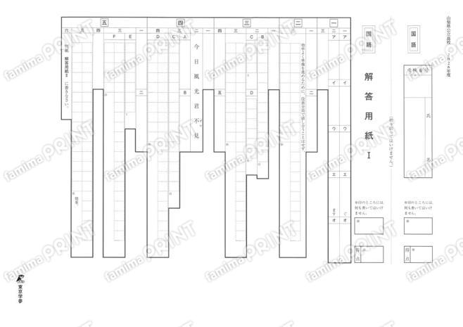 2026Z19山梨県国語