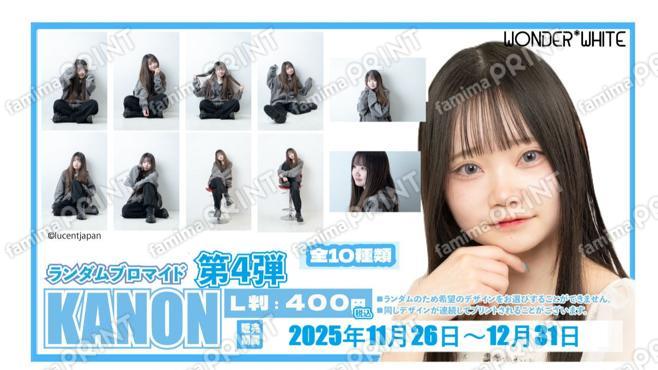WONDER*WHITE「KANON」ランダムブロマイド　第四弾