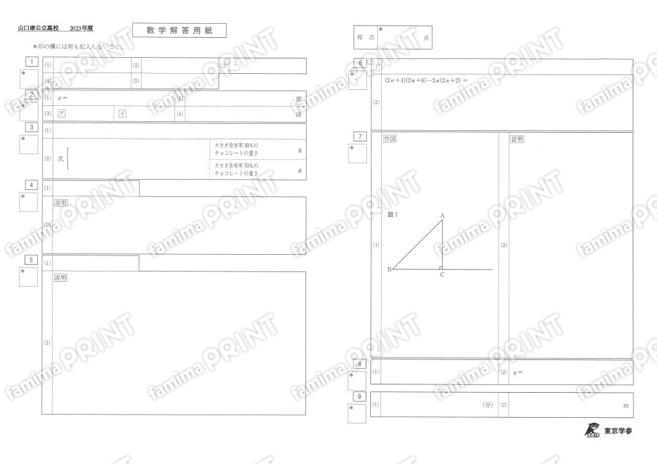 2023Z35山口県数学