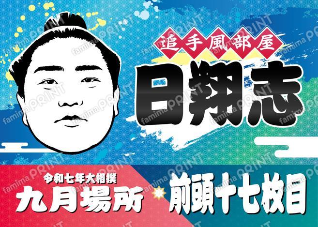 日翔志_L