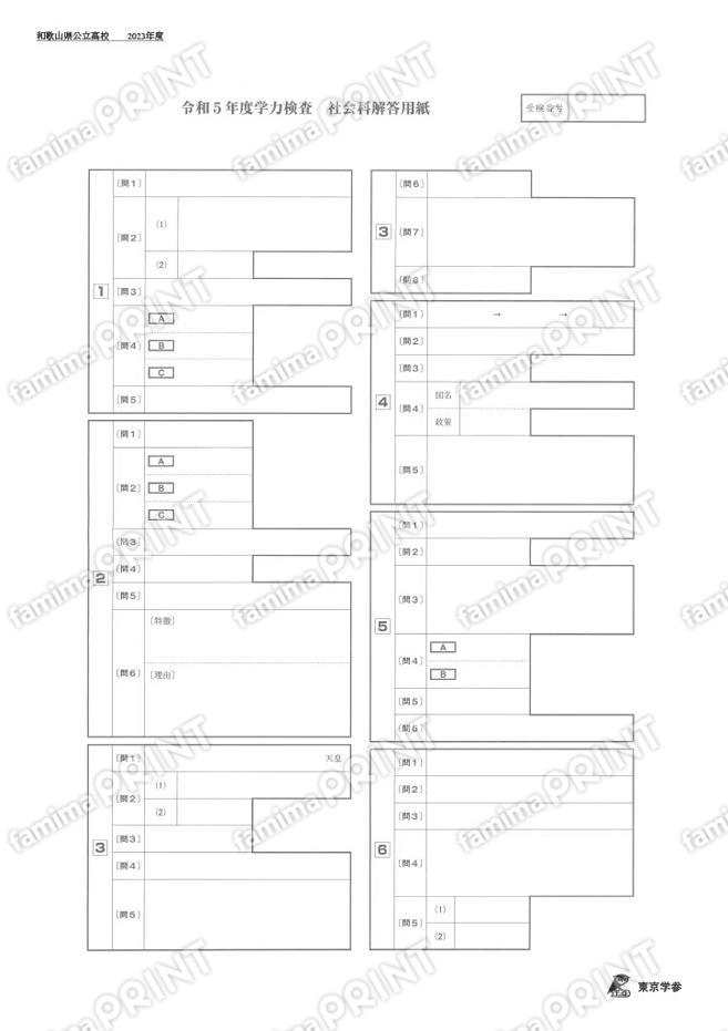 2023Z30和歌山県社会