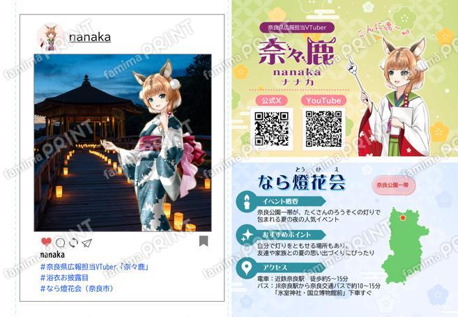 奈良県広報担当VTuber「 奈々鹿」とめぐる奈良（なら燈花会）