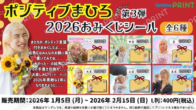 ポジティブまひろ