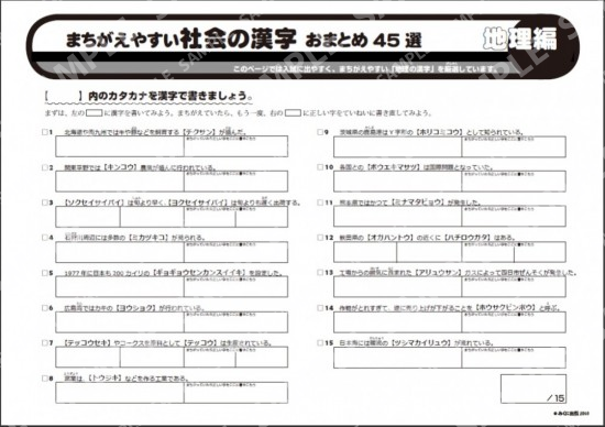 まちがえやすい社会の漢字おまとめ45選