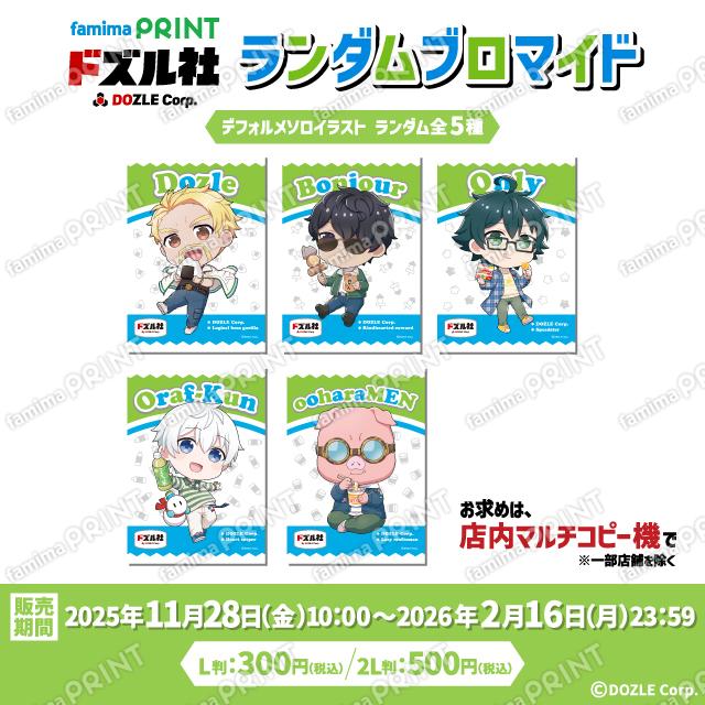 ドズル社 デフォルメソロイラスト ランダムブロマイド