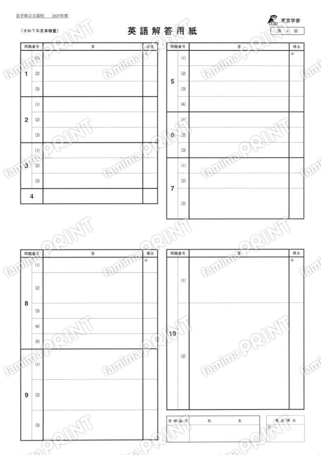2025Z03岩手県英語