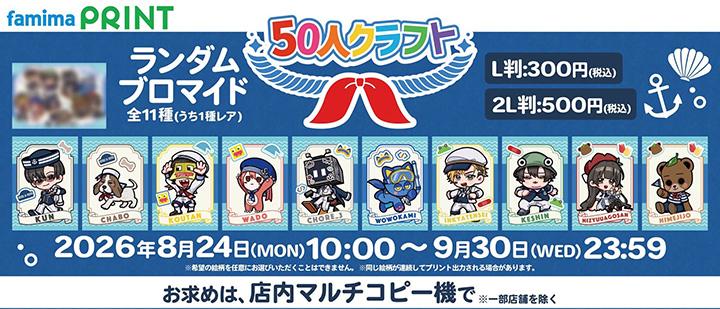 50人クラフト