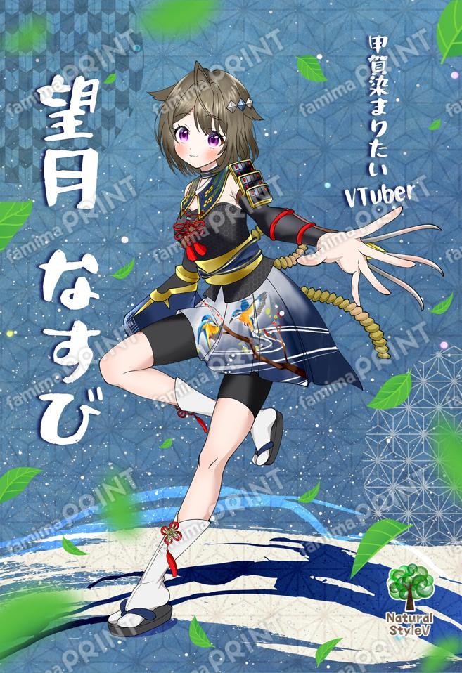 望月 なすび ブロマイド01