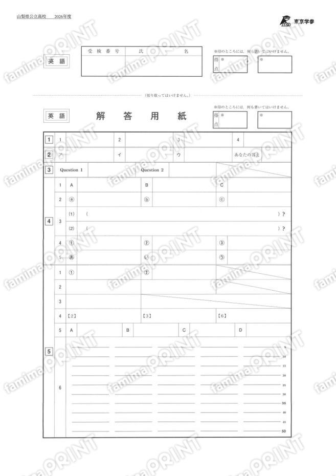 2026Z19山梨県英語