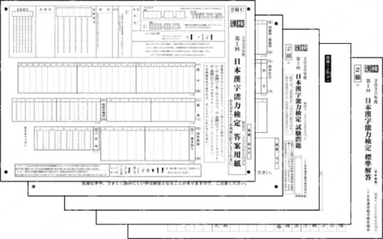 2級(2020年6月19日実施)