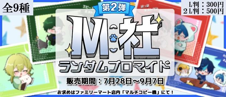 M社