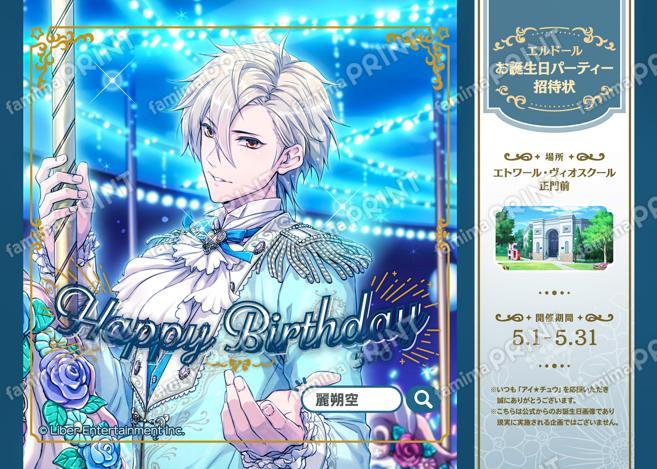 【誕生日】麗 朔空