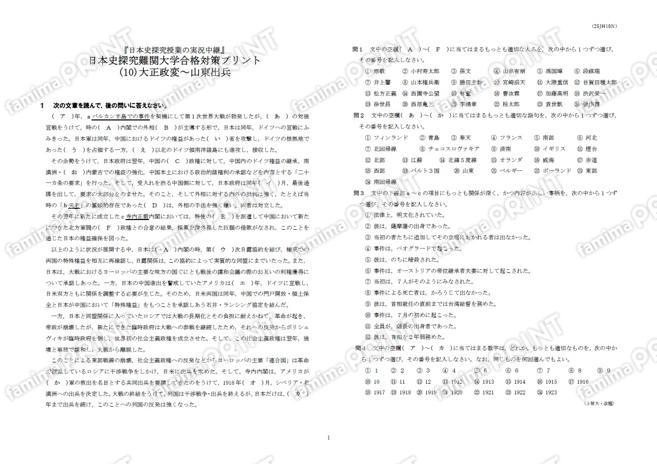 日本史探究難関大学合格対策(10)