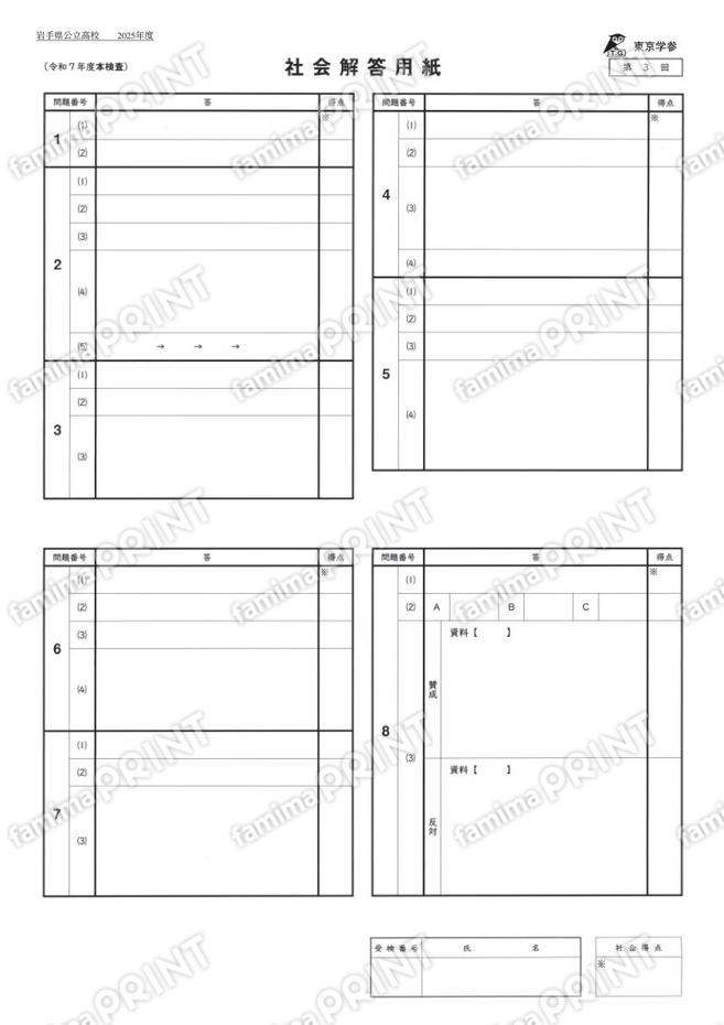 2025Z03岩手県社会