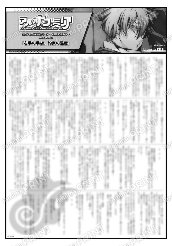 アルカナ・ファミリアED後日談シリーズ～Piccole felicità～ リベルタ vol.1