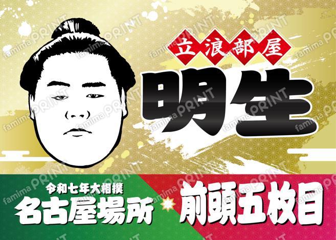 明生