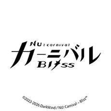 NU: カーニバル - Bliss
