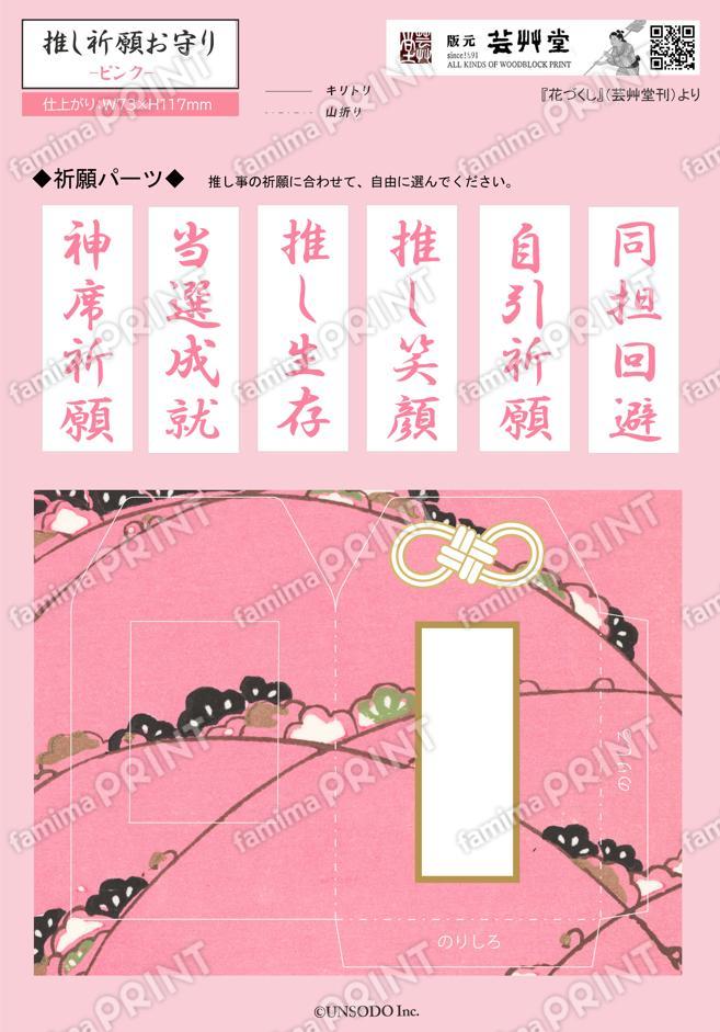 お守り大　花づくし（ピンク）