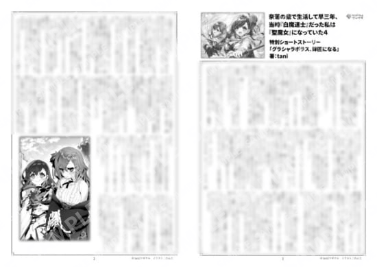 奈落の底で生活して早三年、当時『白魔道士』だった私は『聖魔女』になっていた4…SS「グラシャラボラス、師匠になる」