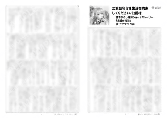 【コンビニ限定】三食昼寝付き生活を約束してください、書き下ろしSS「求婚の打診」