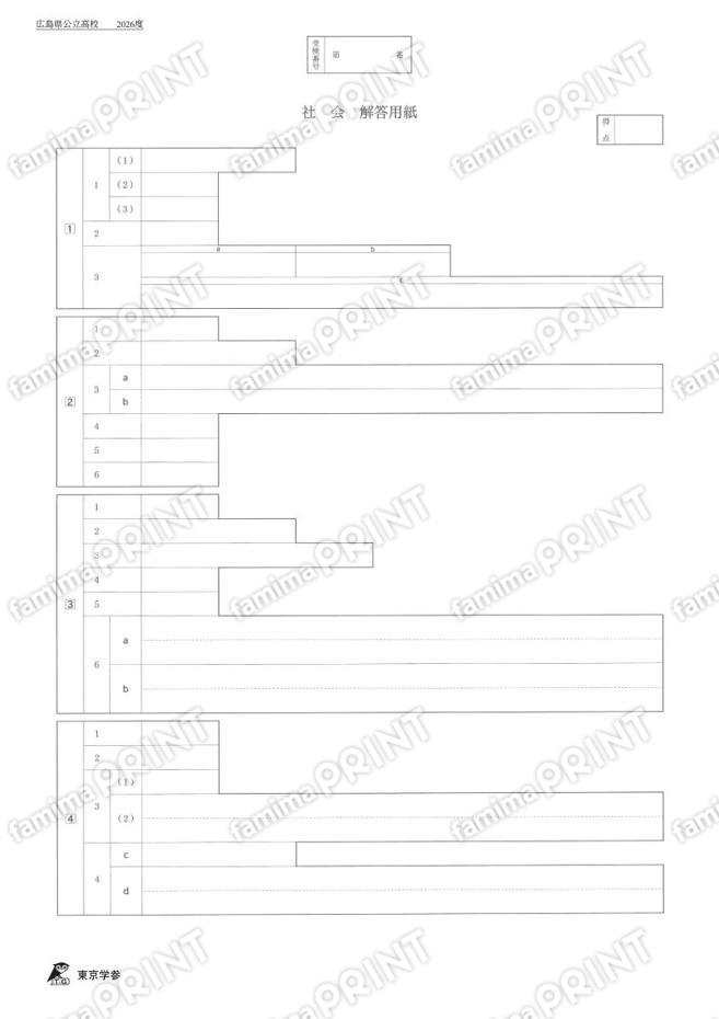 2026Z34広島県社会