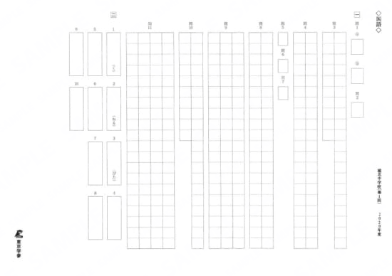 2020M5城北中第1回国Y
