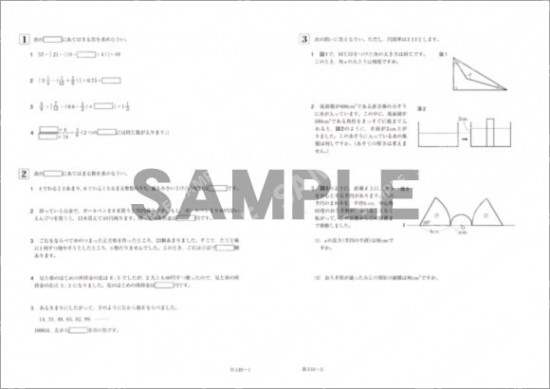 ＭＪ-中学受験完成テスト　算数　第5回