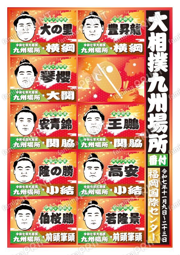 九州場所　横綱～前頭筆頭