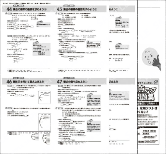 数学Ａ_第５章_場合の数