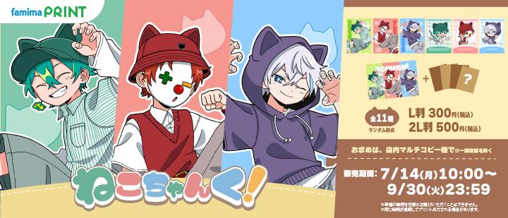 さんちゃんく！