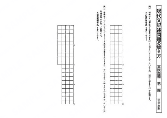 現代文記述問題の解き方　実践第二問解答欄