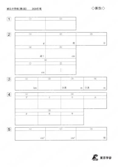 2020M5城北中第1回算Y