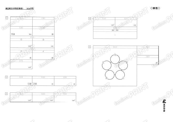 2024Q07城北埼玉中学校特待算数