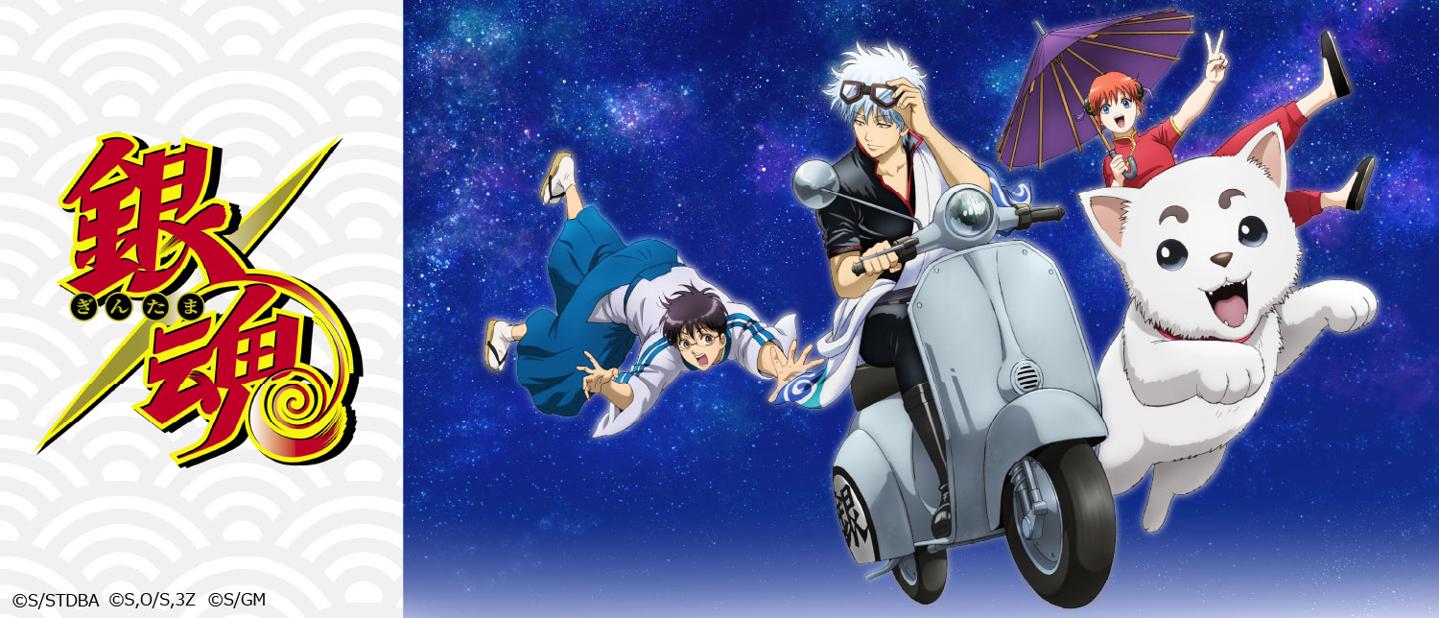 銀魂シリーズ