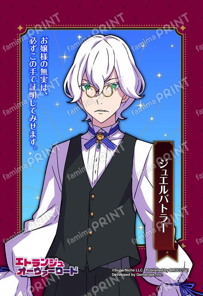 ジュエルバトラー